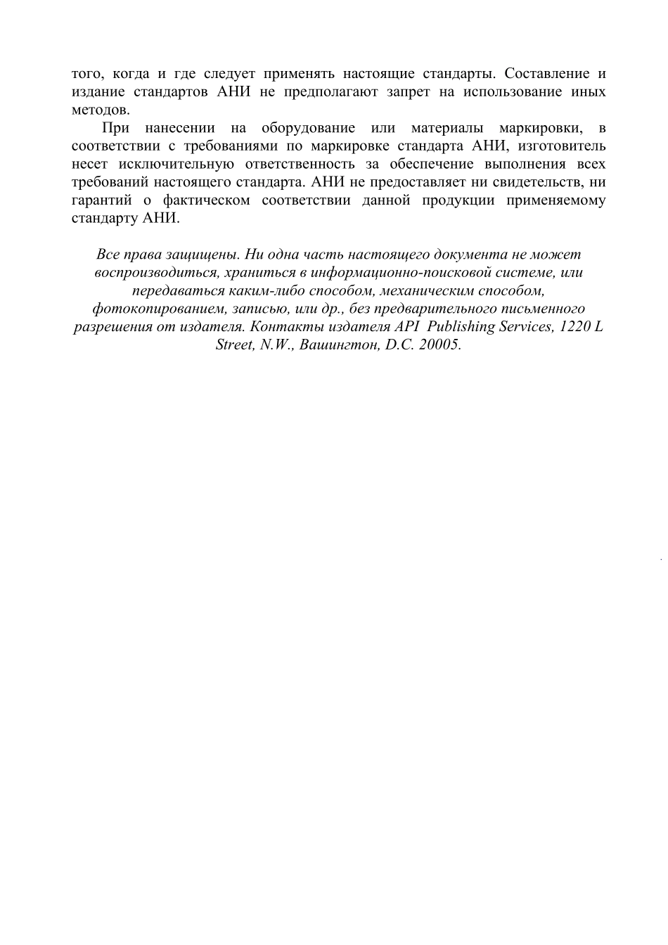 _RP_53-1997_2004_rus.pdf_第3页