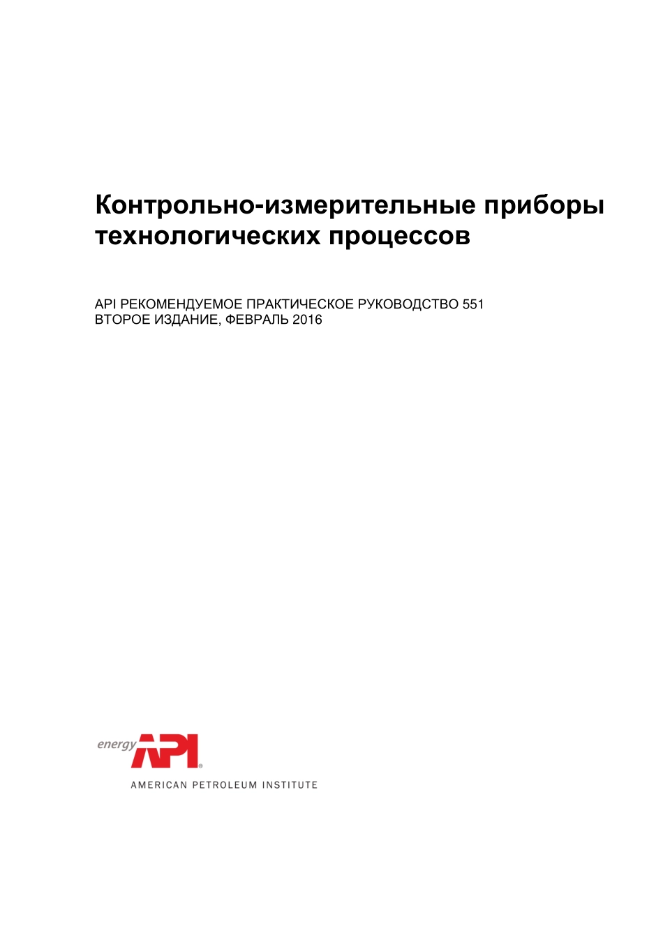 _RP_551-2016_rus.pdf_第1页