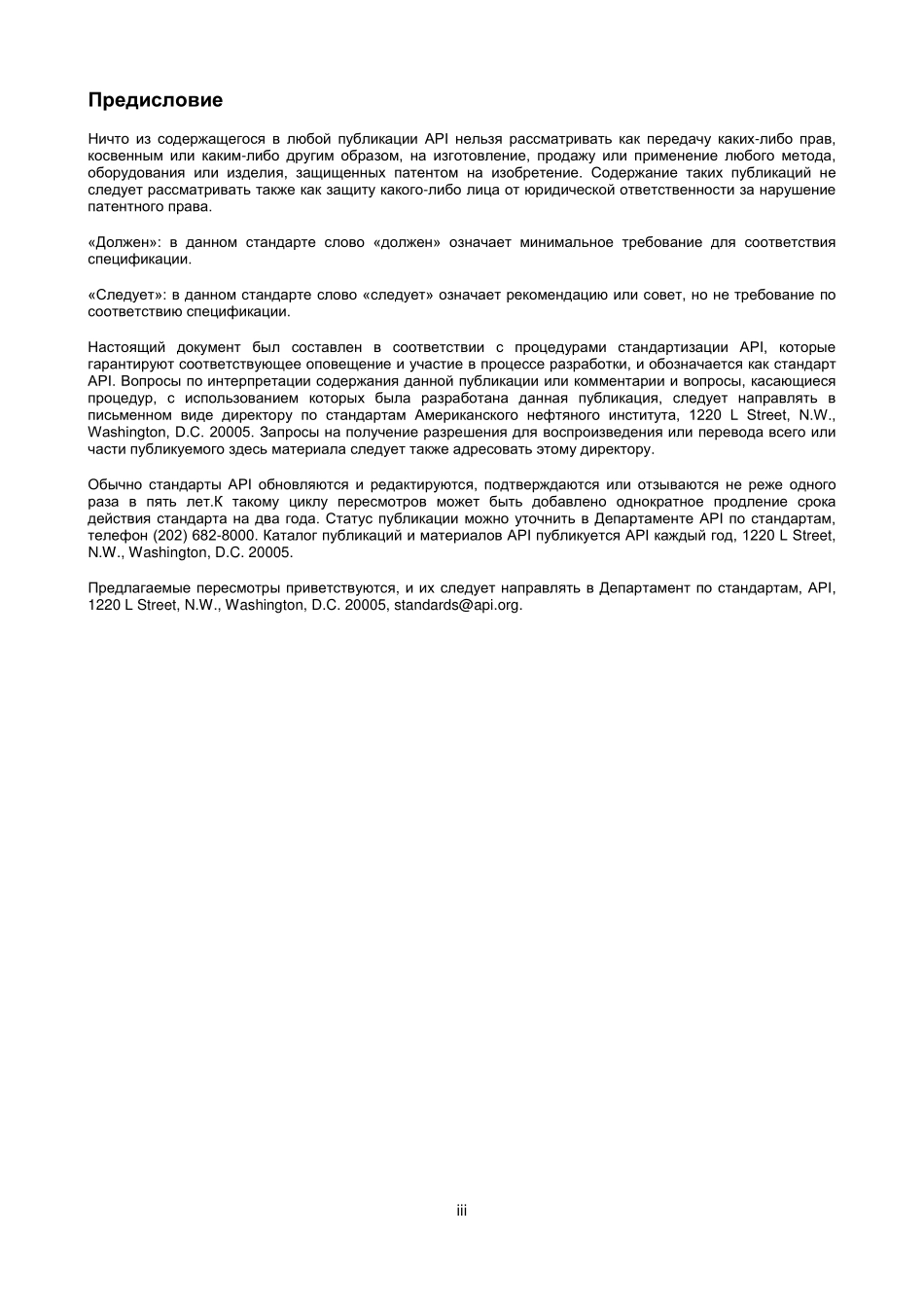 _RP_551-2016_rus.pdf_第3页