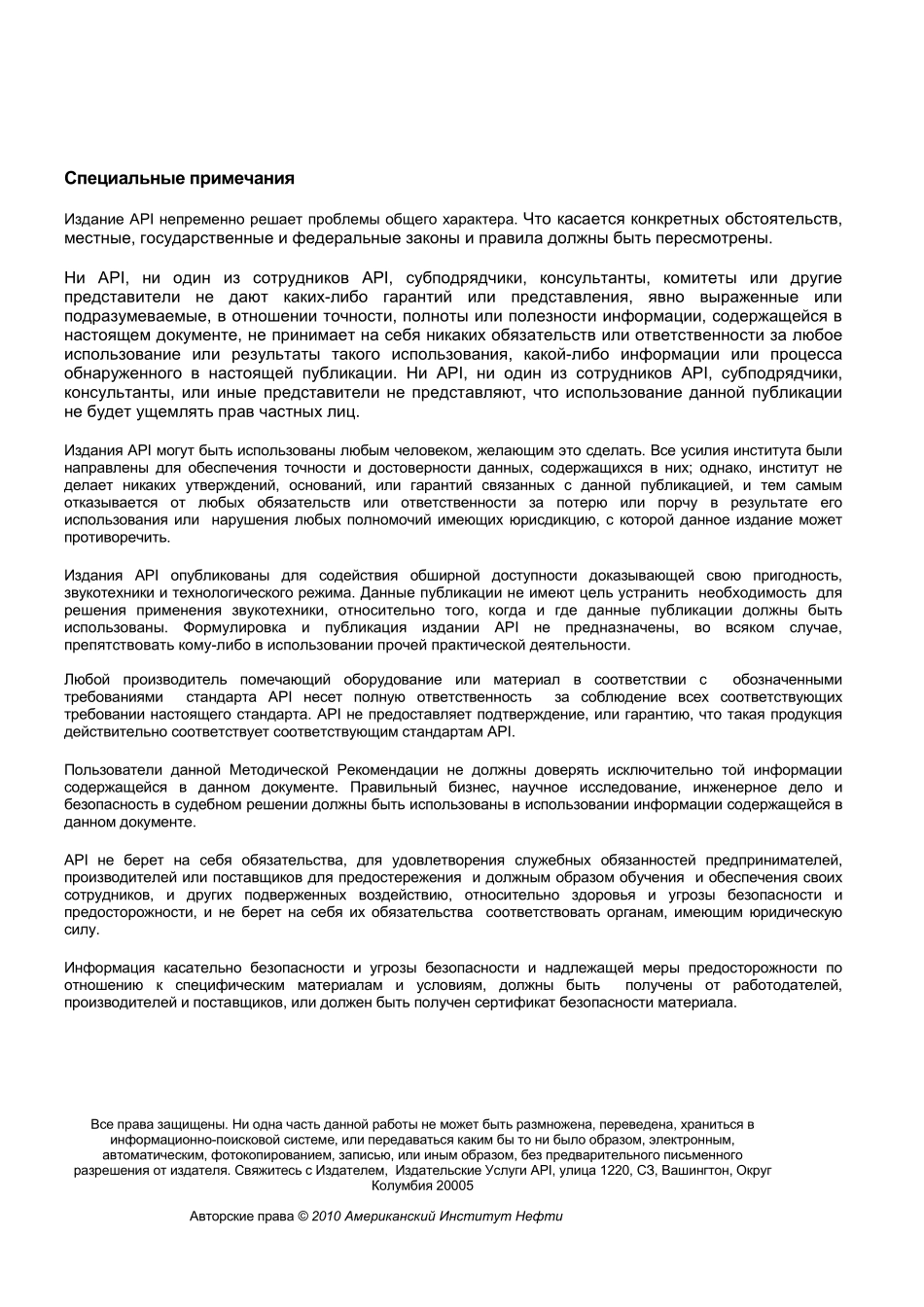 _RP_578-2010_rus.pdf_第3页