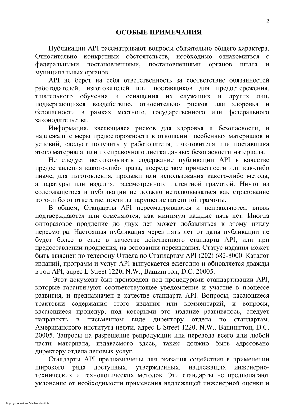 _RP_5L8-1996_rus.pdf_第2页