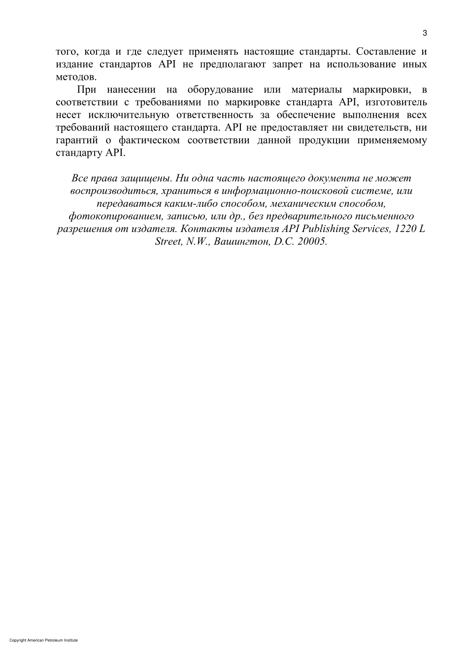 _RP_5L8-1996_rus.pdf_第3页