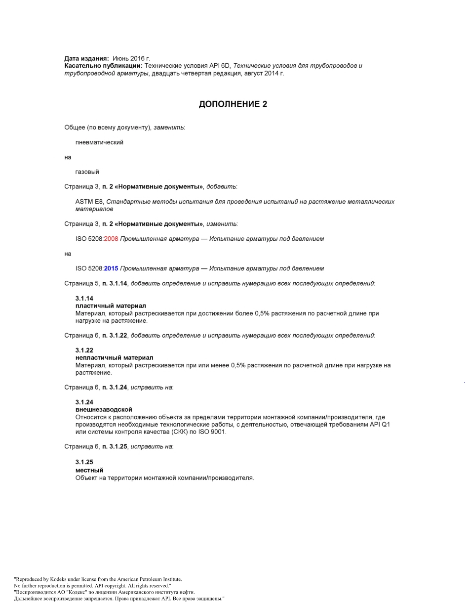 pec_6D-2014_add2-2016_rus.pdf_第1页