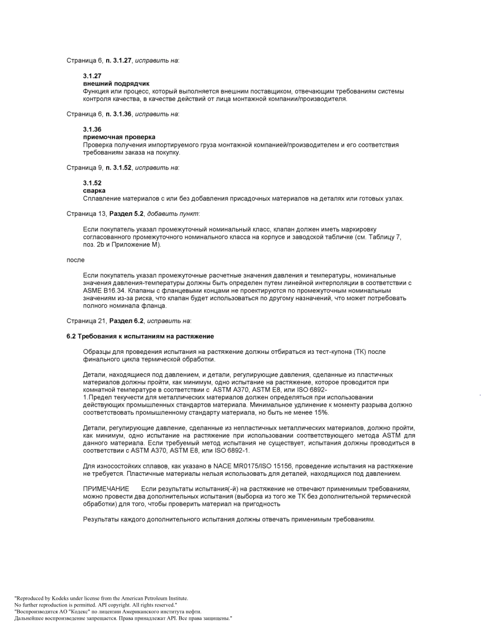 pec_6D-2014_add2-2016_rus.pdf_第2页