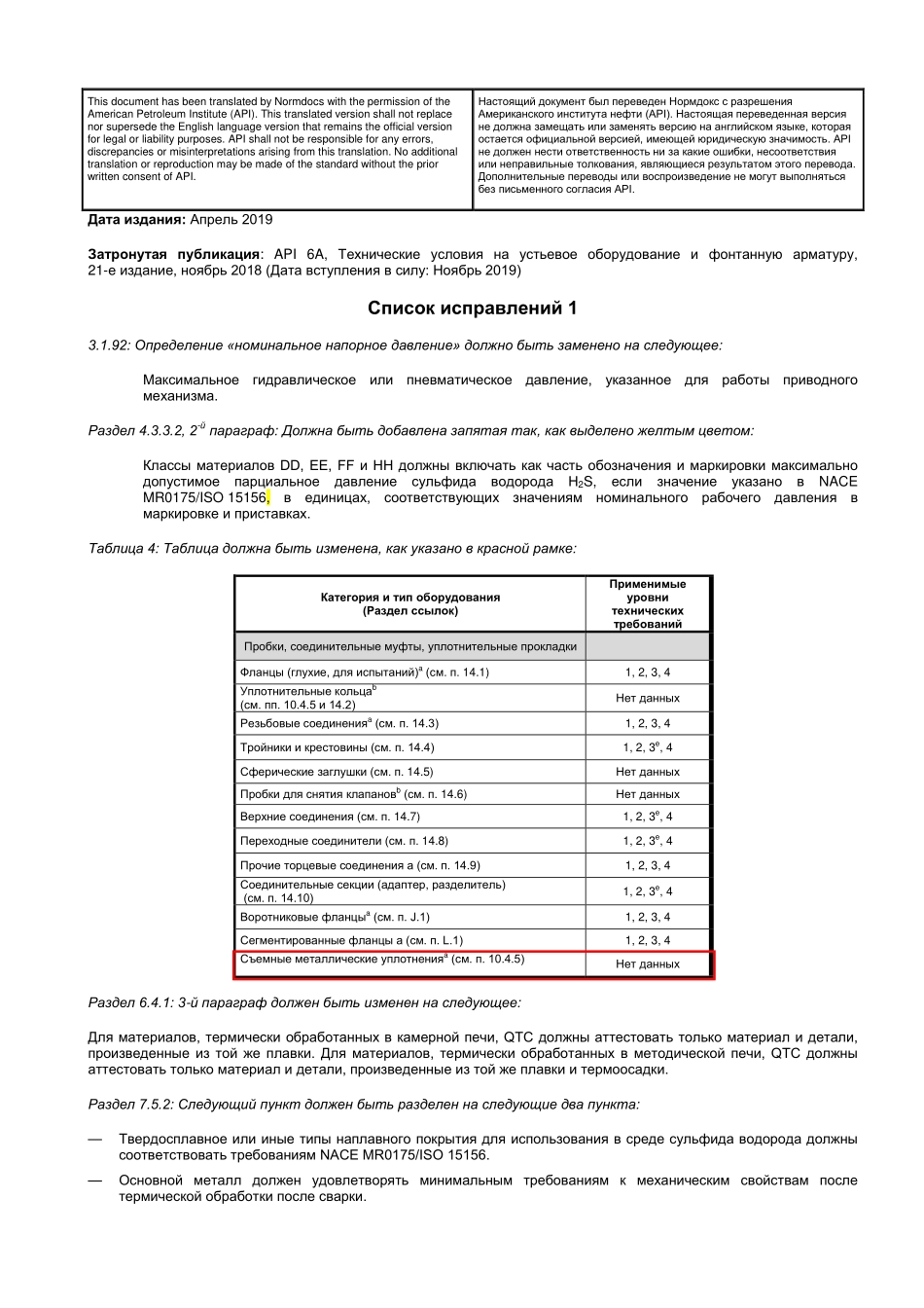 pec_6A-2018_2019_rus.pdf_第2页