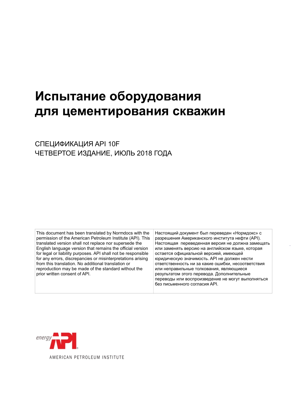 pec_10F-2018_rus.pdf_第1页