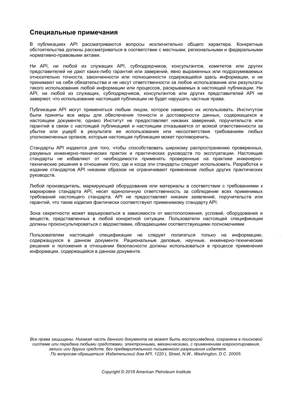 pec_10F-2018_rus.pdf_第2页