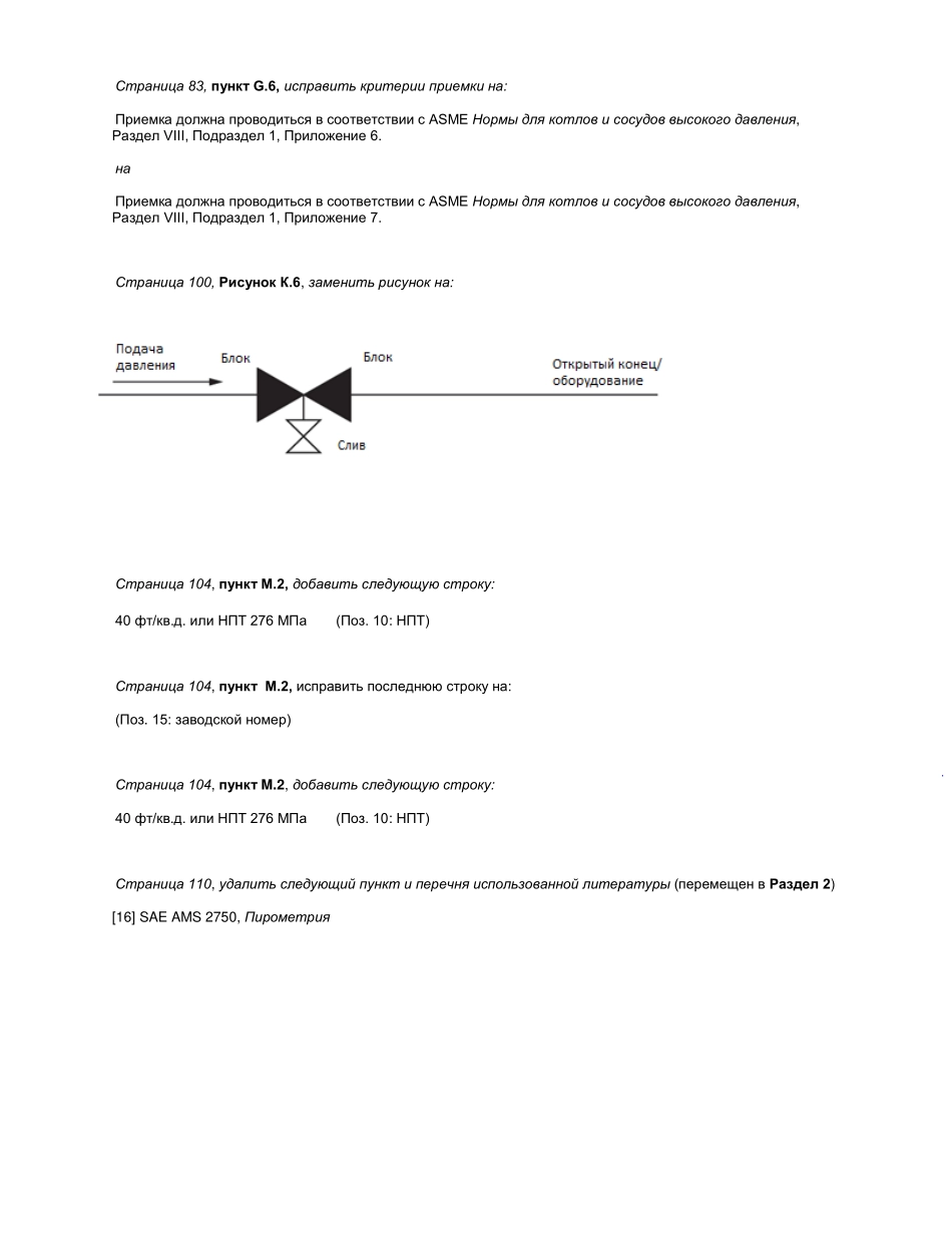 pec_6D-2014_errata_8-2016_rus.pdf_第3页