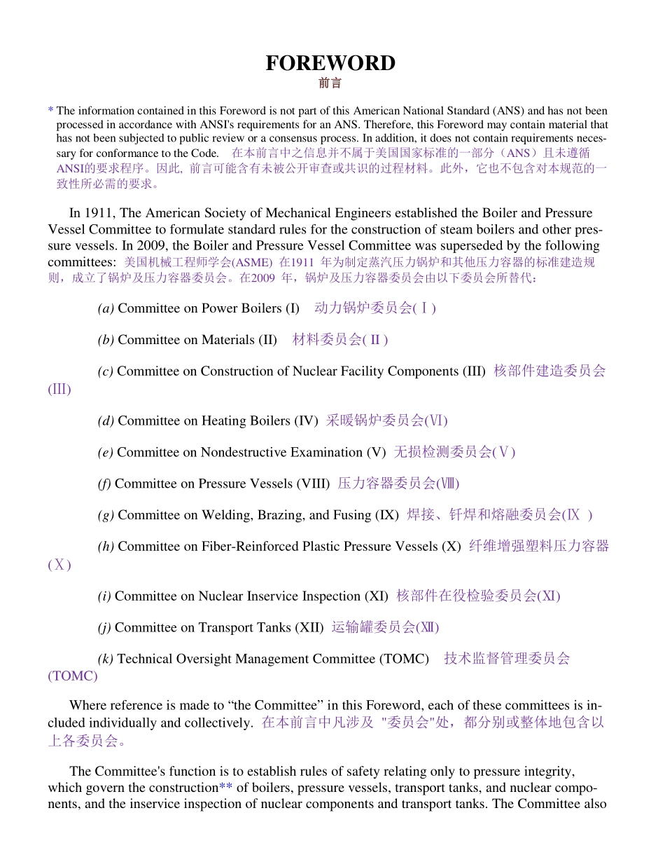 BPVC_SEC_VIII-2-2015双语版.pdf_第2页
