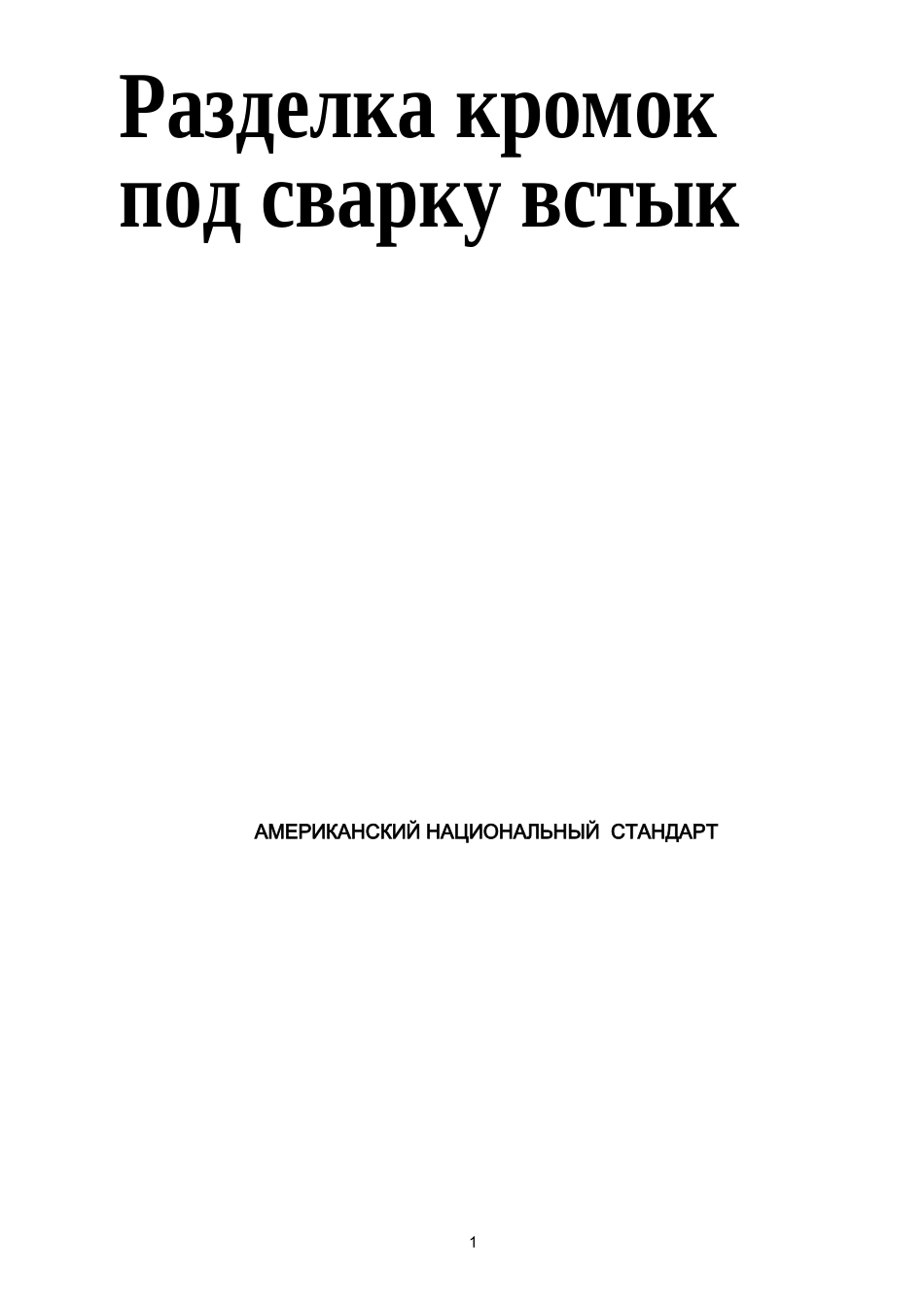 2003_rus.doc_第1页
