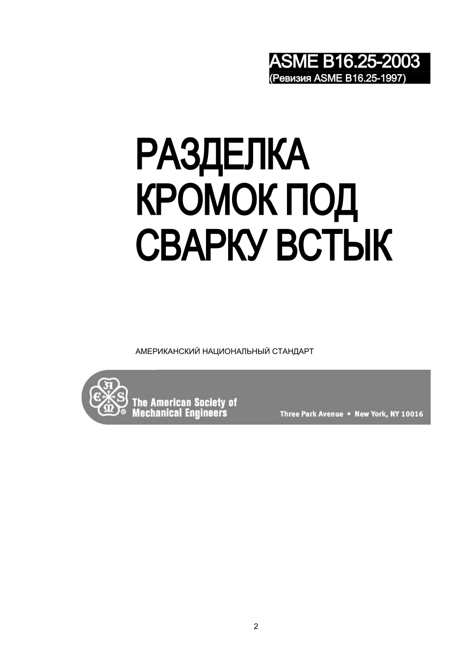 2003_rus.doc_第2页