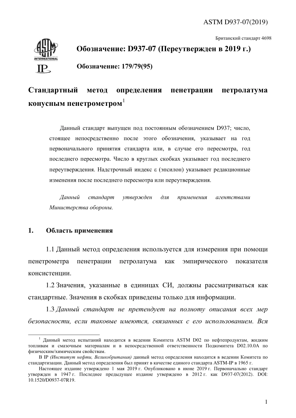 ASTM_D_937_-_07_2019_rus.pdf_第3页