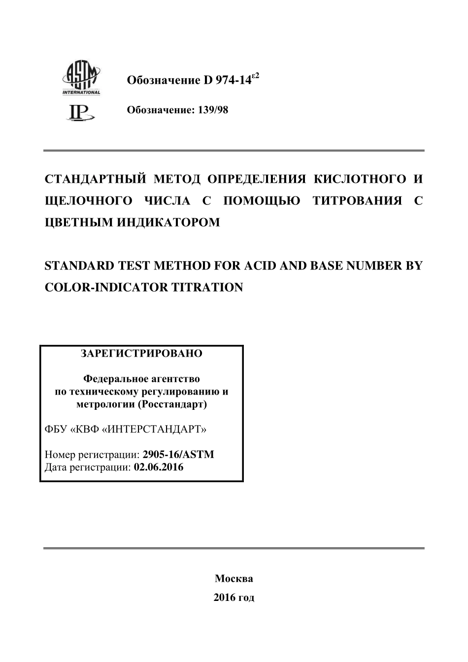 ASTM_D_974_-_14e2_rus.pdf_第1页
