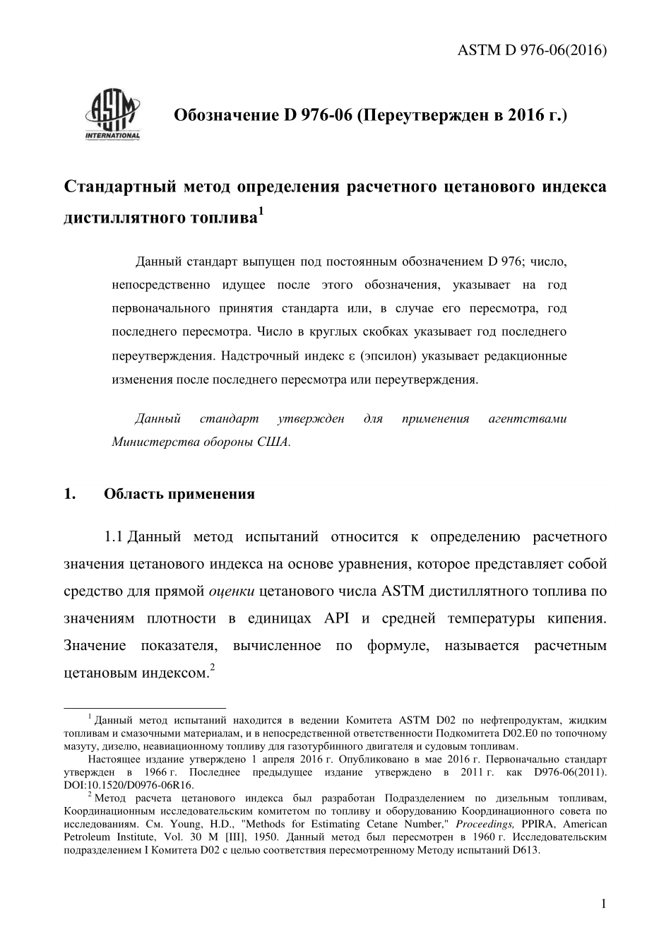 ASTM_D_976_-_06_2016_rus.pdf_第3页