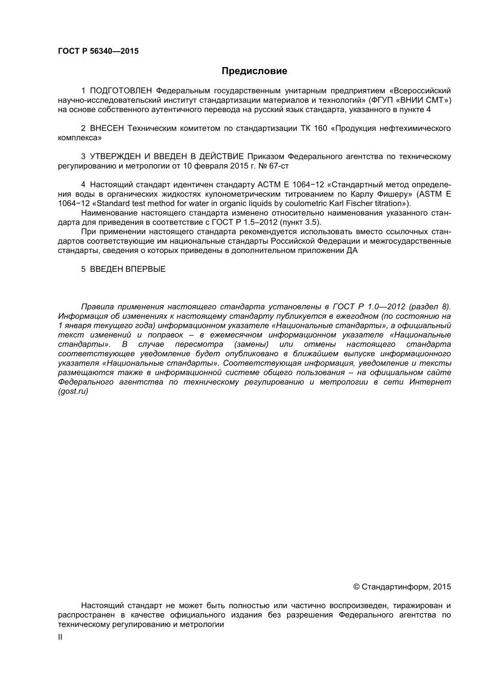 ASTM_E_1064_-_12_rus.pdf_第2页