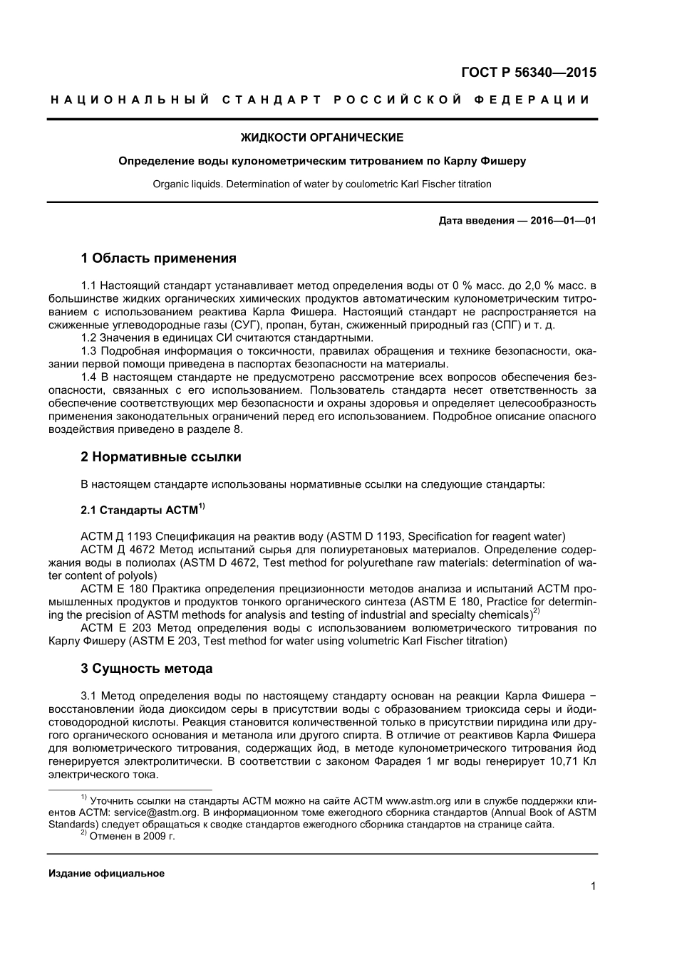 ASTM_E_1064_-_12_rus.pdf_第3页
