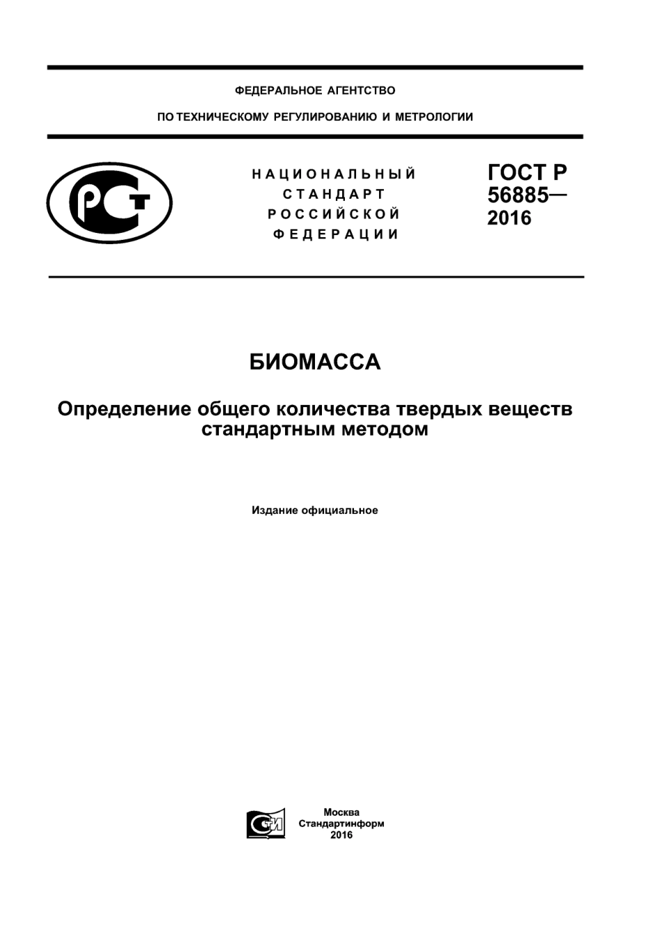 ASTM_E_1756_-_08_rus_scan.pdf_第1页