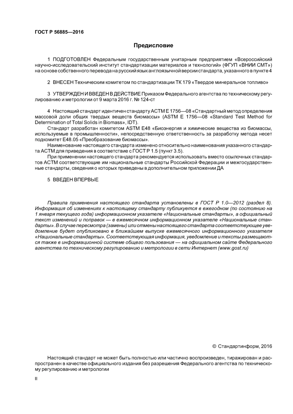 ASTM_E_1756_-_08_rus_scan.pdf_第2页