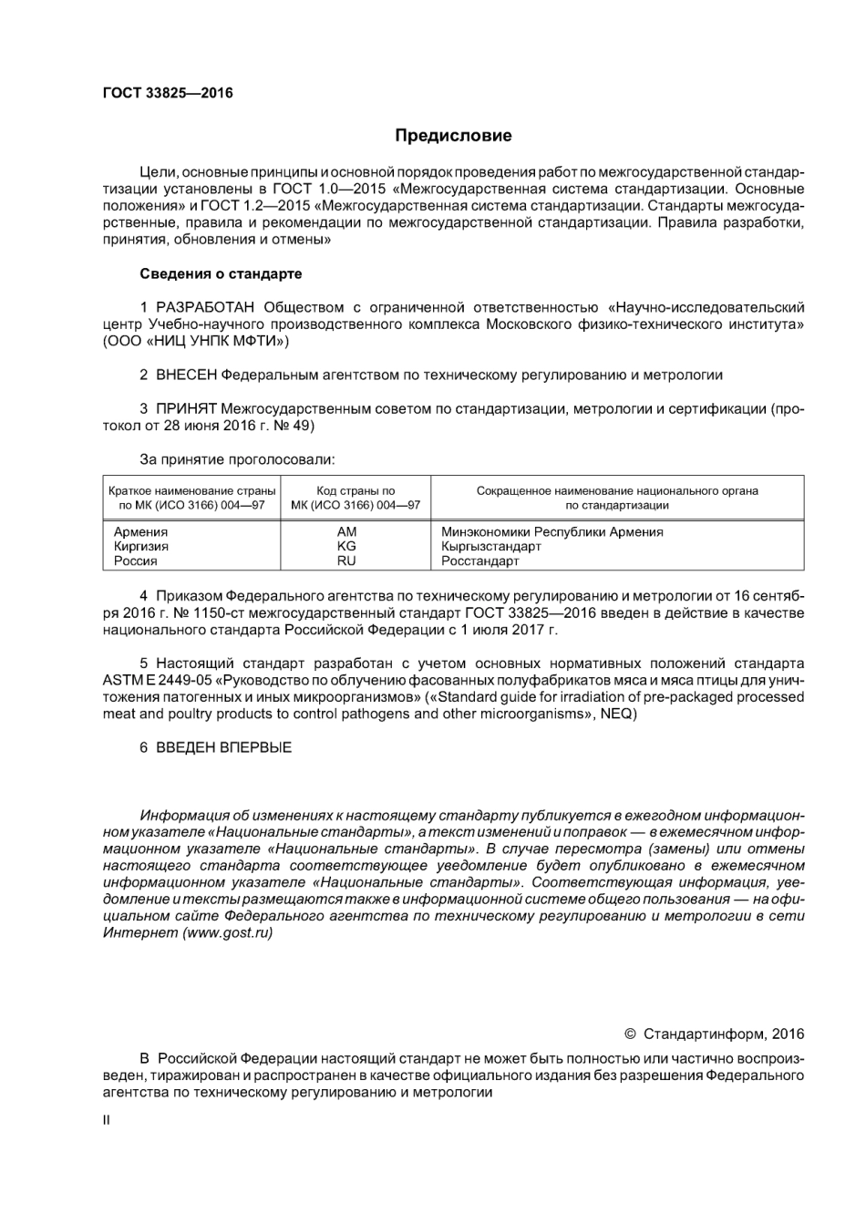 ASTM_E_2449_-_05_rus_scan.pdf_第2页
