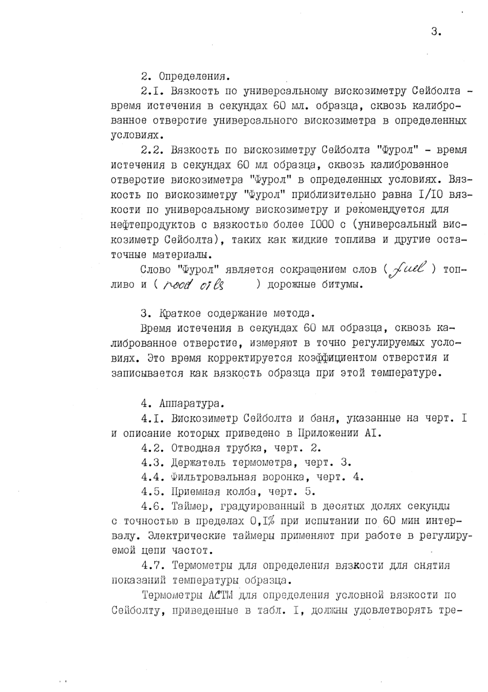 ASTM_D_88_-_56_1968_rus_scan.pdf_第3页