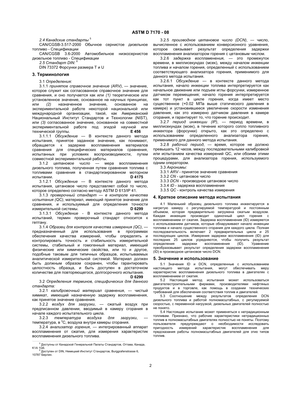 ASTM_D_7170_-_08_rus.pdf_第2页