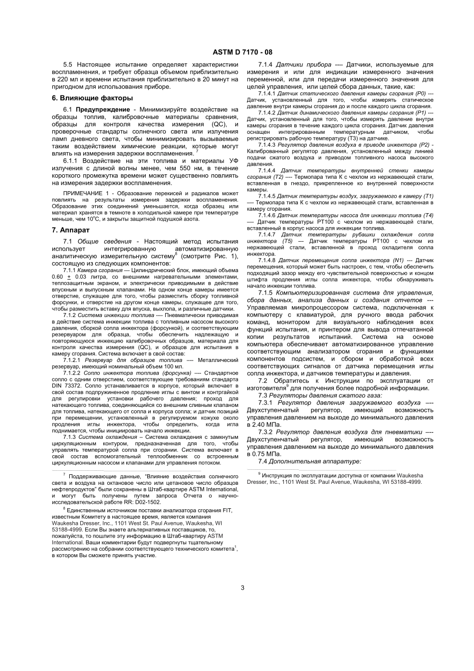 ASTM_D_7170_-_08_rus.pdf_第3页