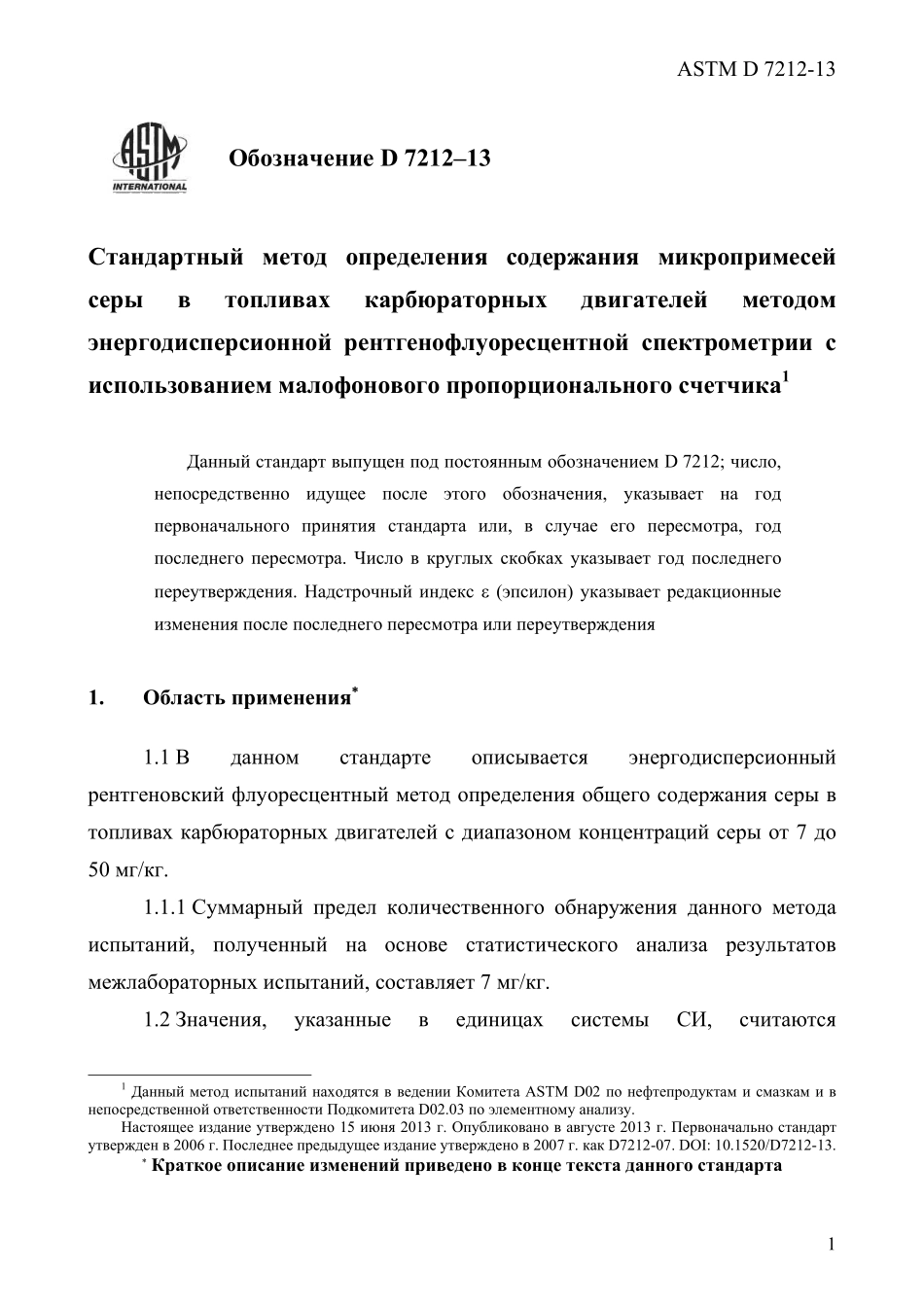 ASTM_D_7212_-_13_rus.pdf_第3页