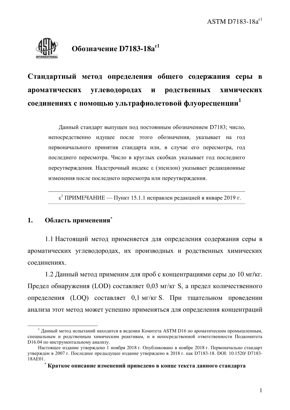 ASTM_D_7183_-_18ae1_rus.pdf_第3页