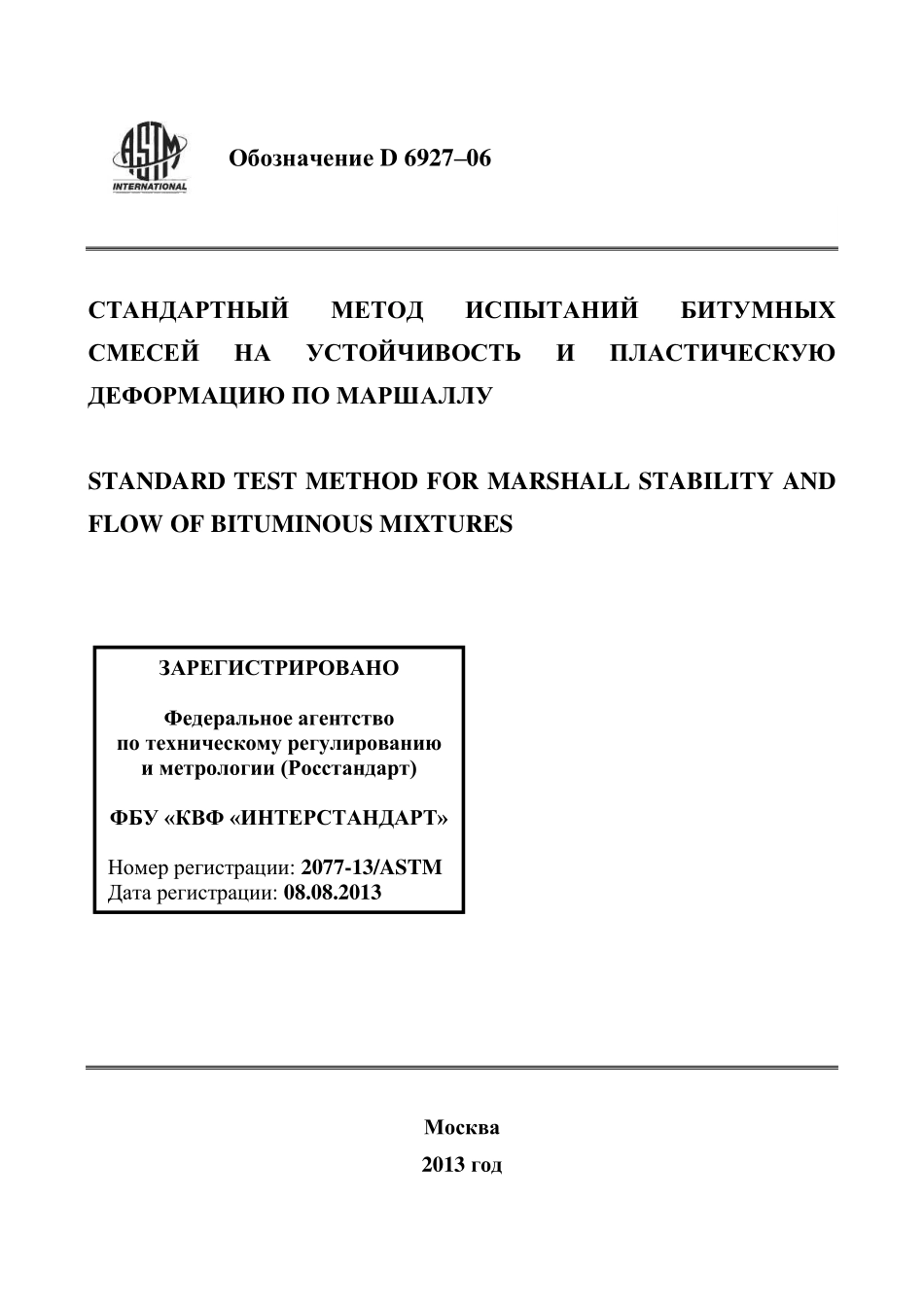 ASTM_D_6927_-_06_rus.pdf_第1页