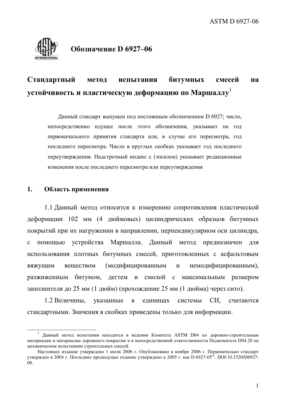 ASTM_D_6927_-_06_rus.pdf_第3页