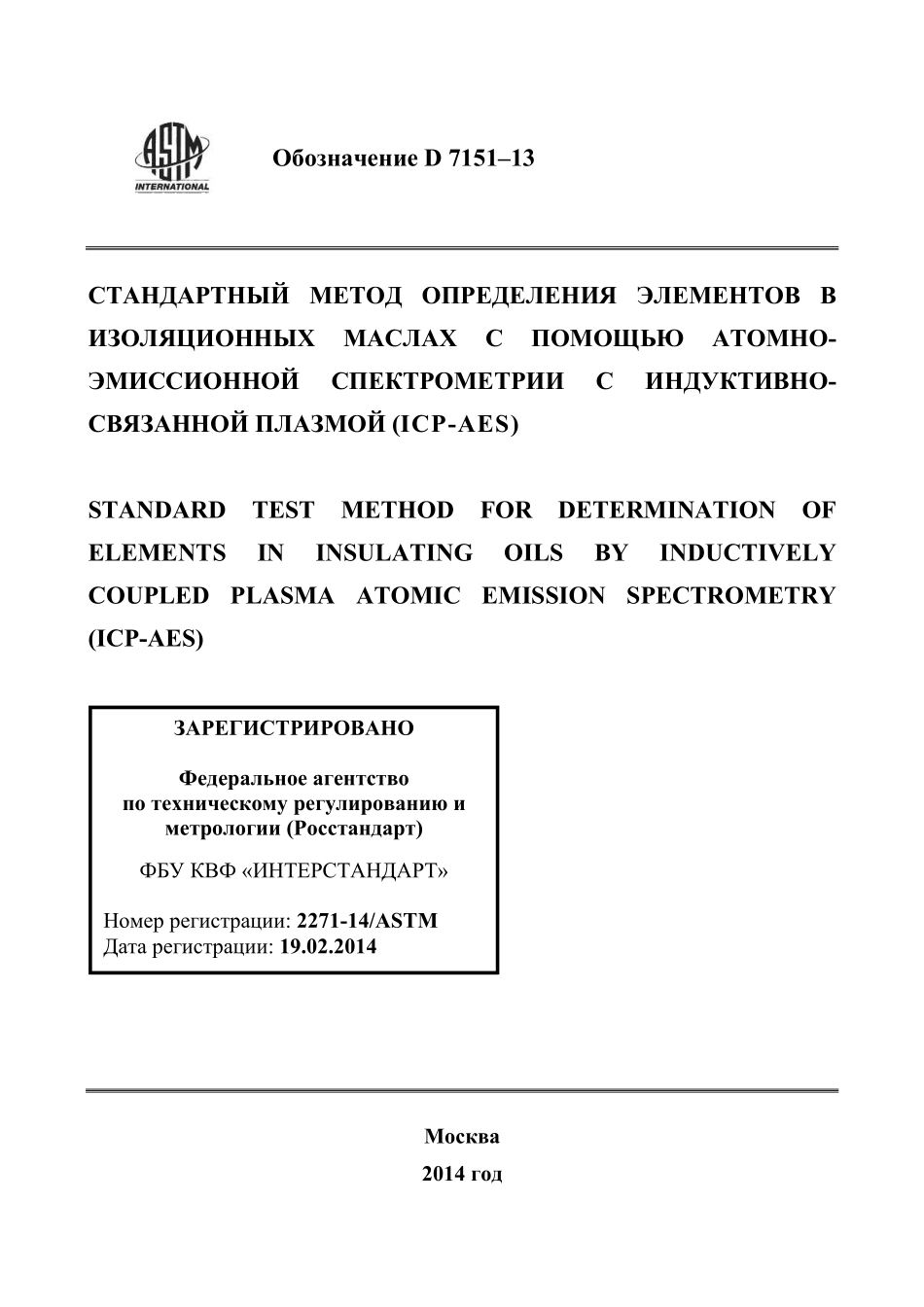 ASTM_D_7151_-_13_rus.pdf_第1页