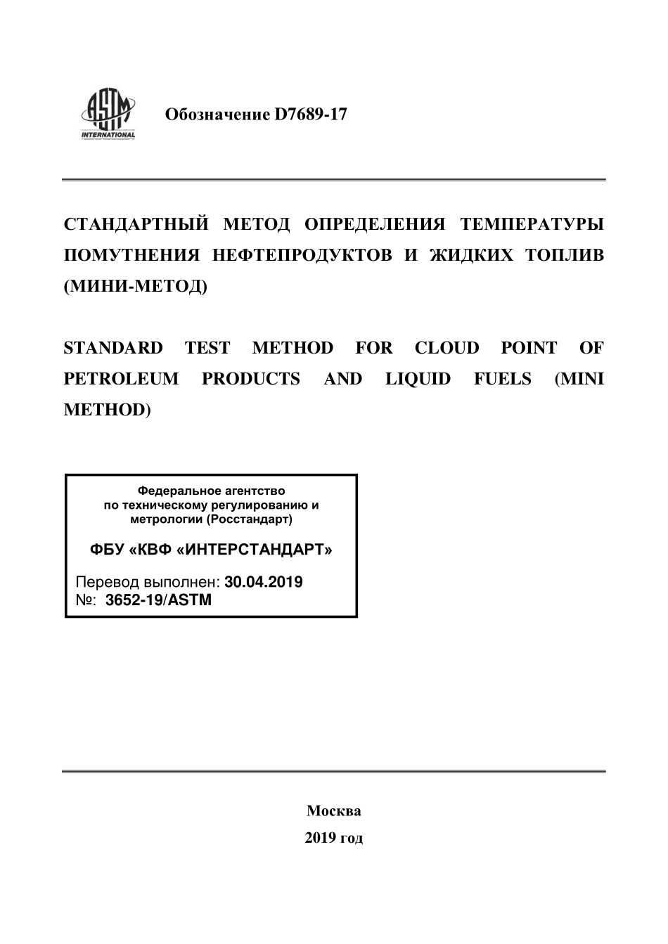 ASTM_D_7689_-_17_rus.pdf_第1页