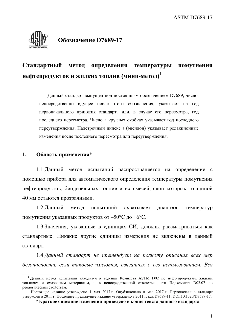 ASTM_D_7689_-_17_rus.pdf_第3页