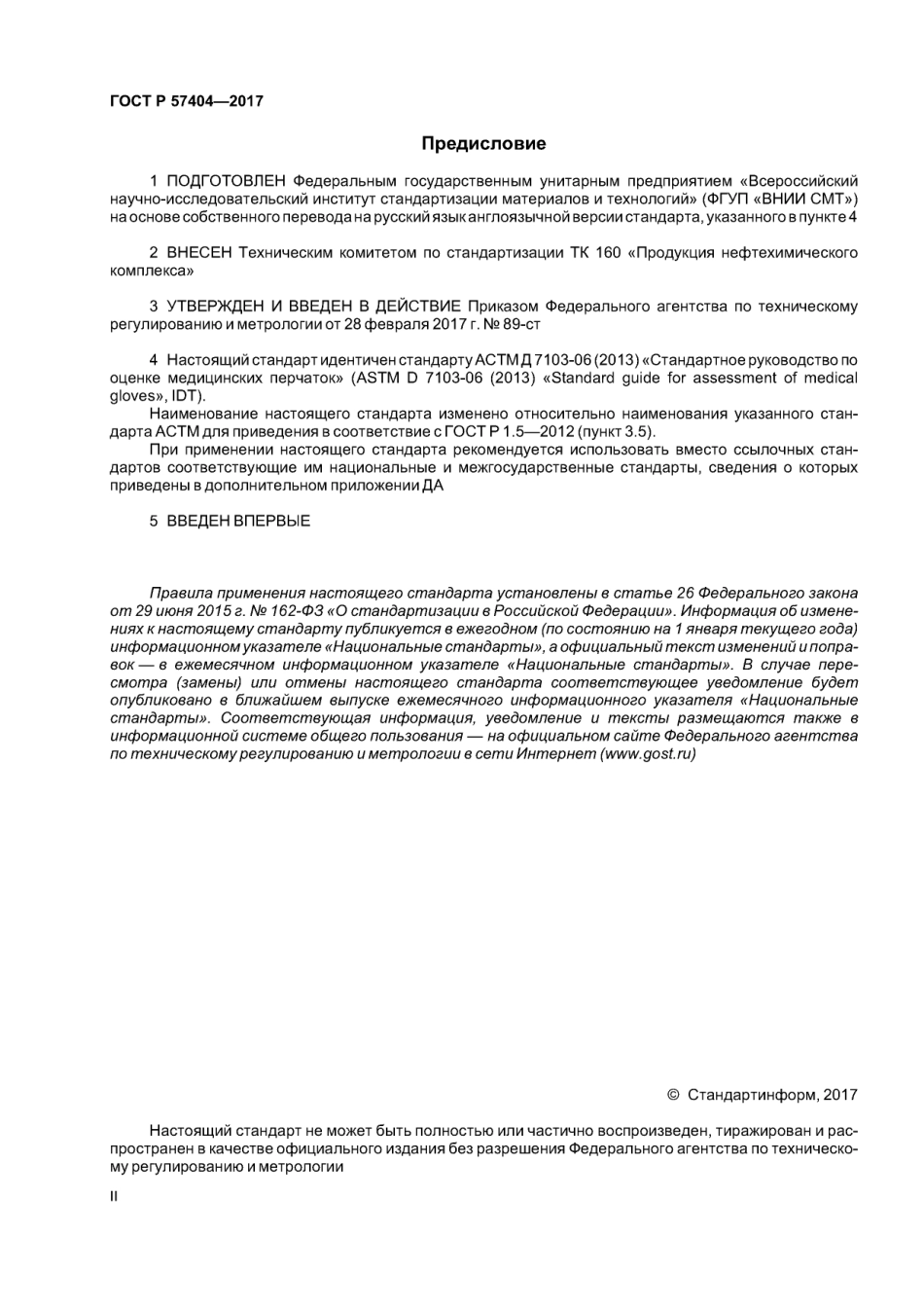 ASTM_D_7103_-_06_2013_rus_scan.pdf_第2页