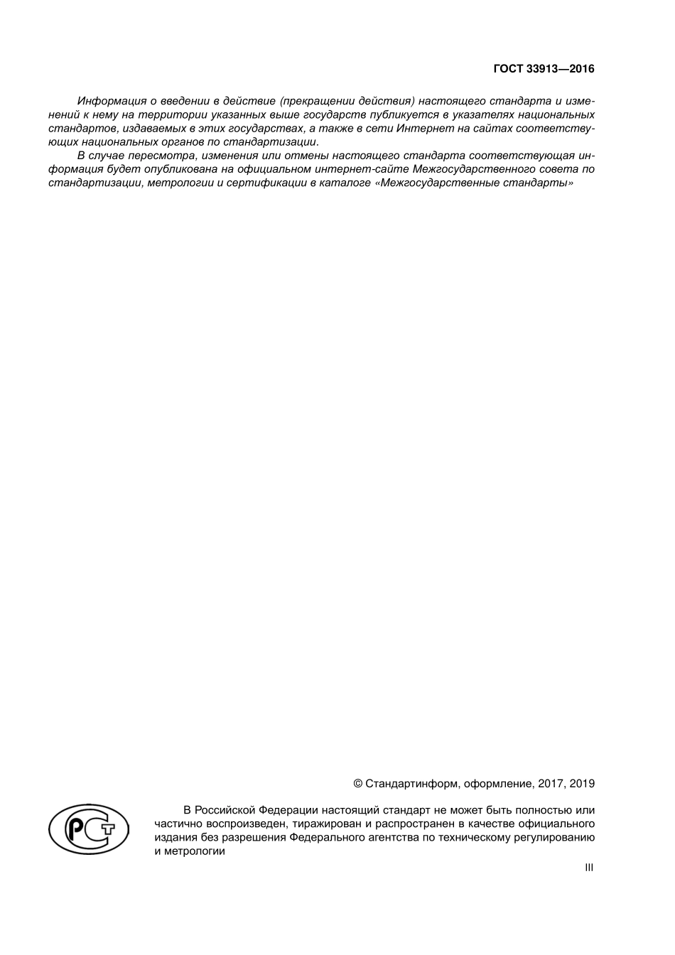 ASTM_D_6824_-_13e1_rus.pdf_第3页