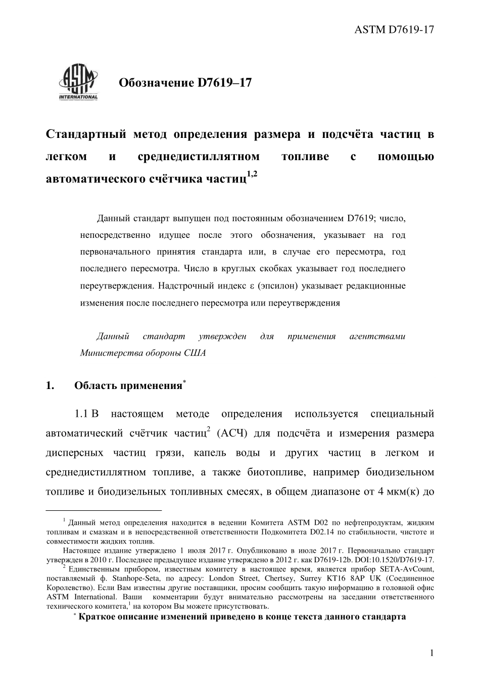 ASTM_D_7619_-_17_rus.pdf_第3页