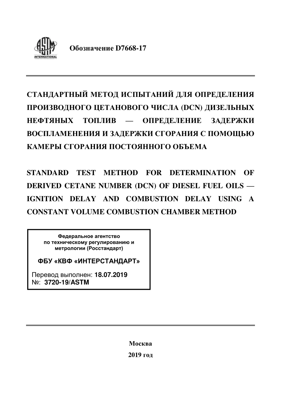 ASTM_D_7668_-_17_rus.pdf_第1页