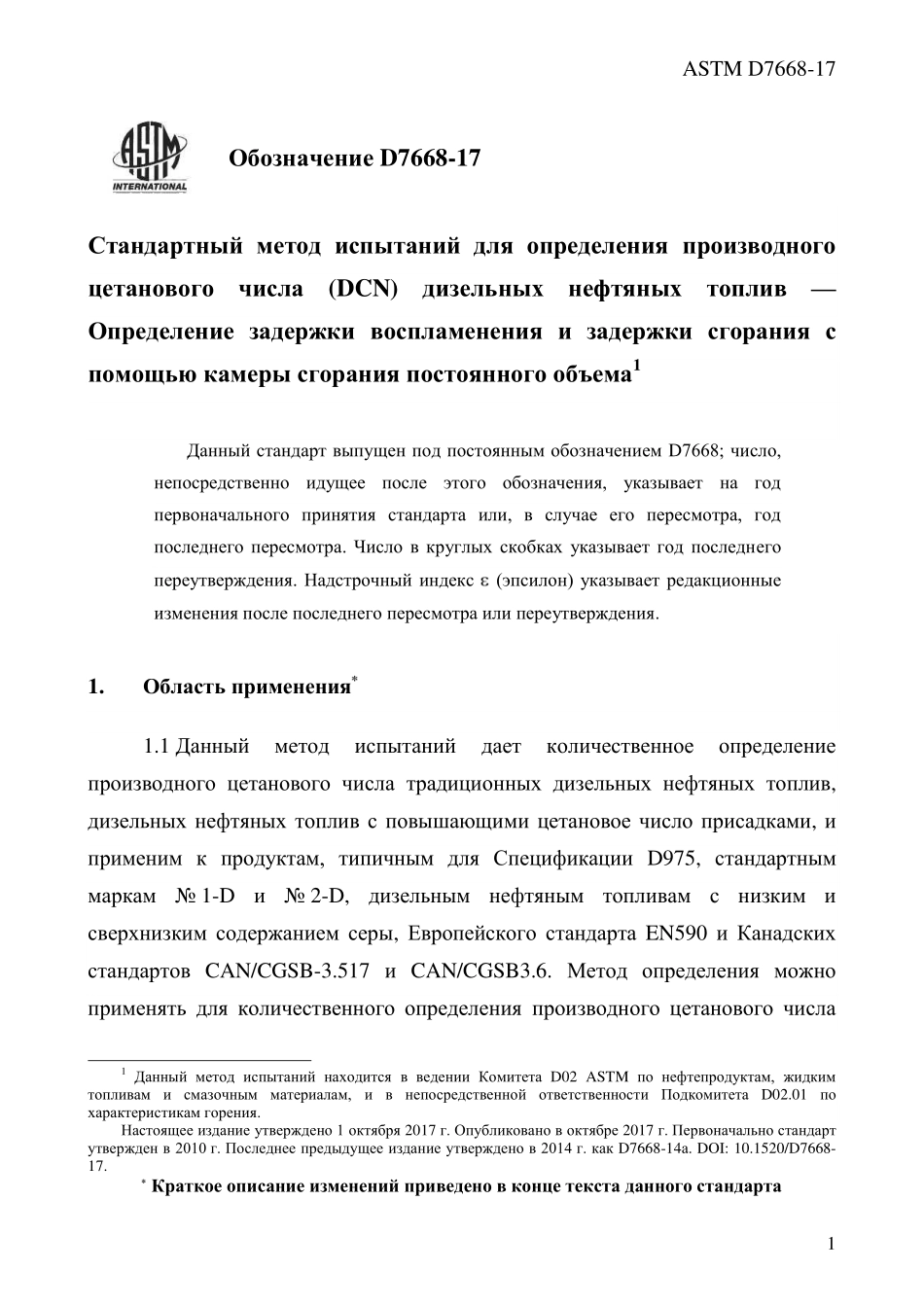 ASTM_D_7668_-_17_rus.pdf_第3页