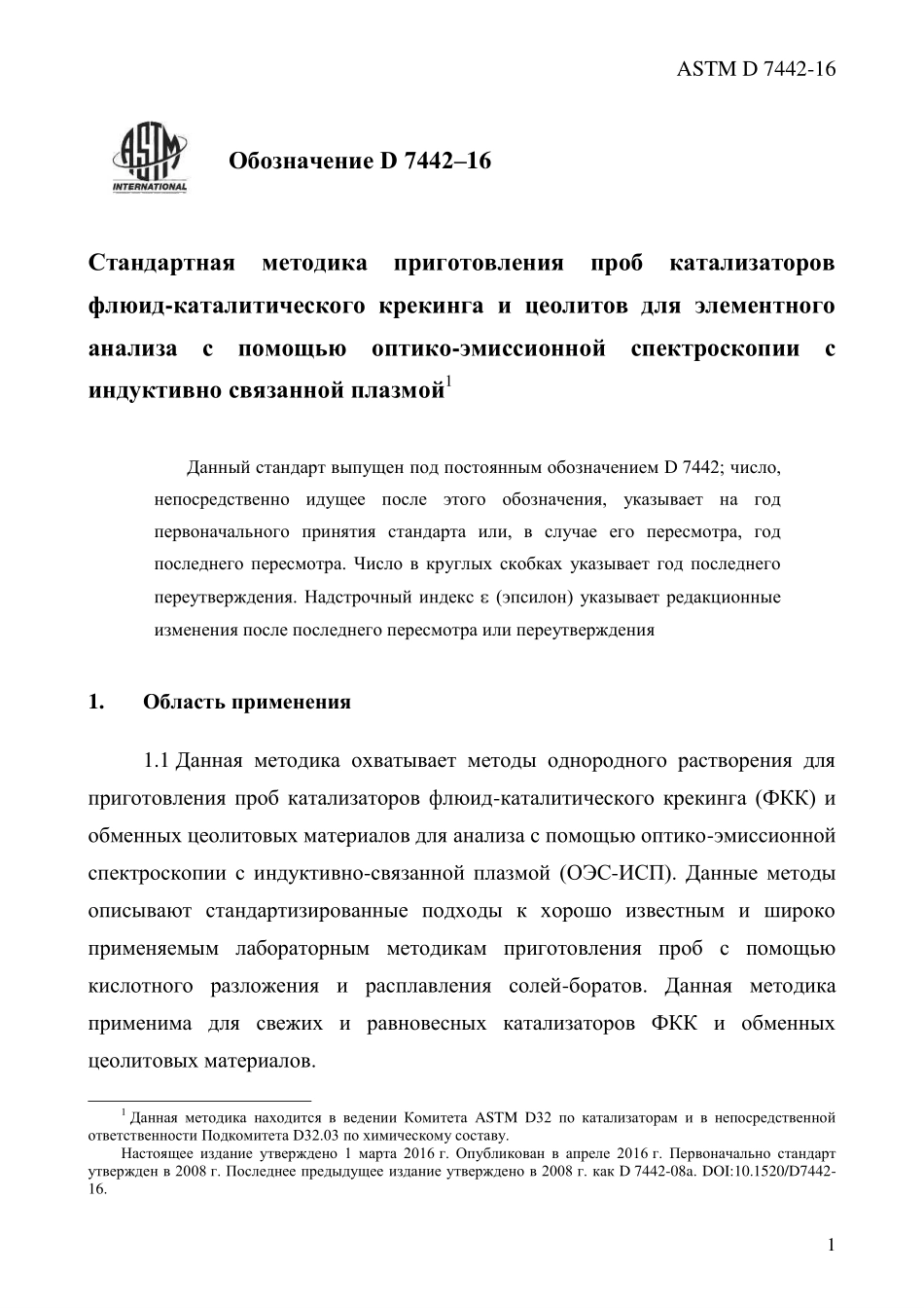 ASTM_D_7442_-_16_rus.pdf_第3页