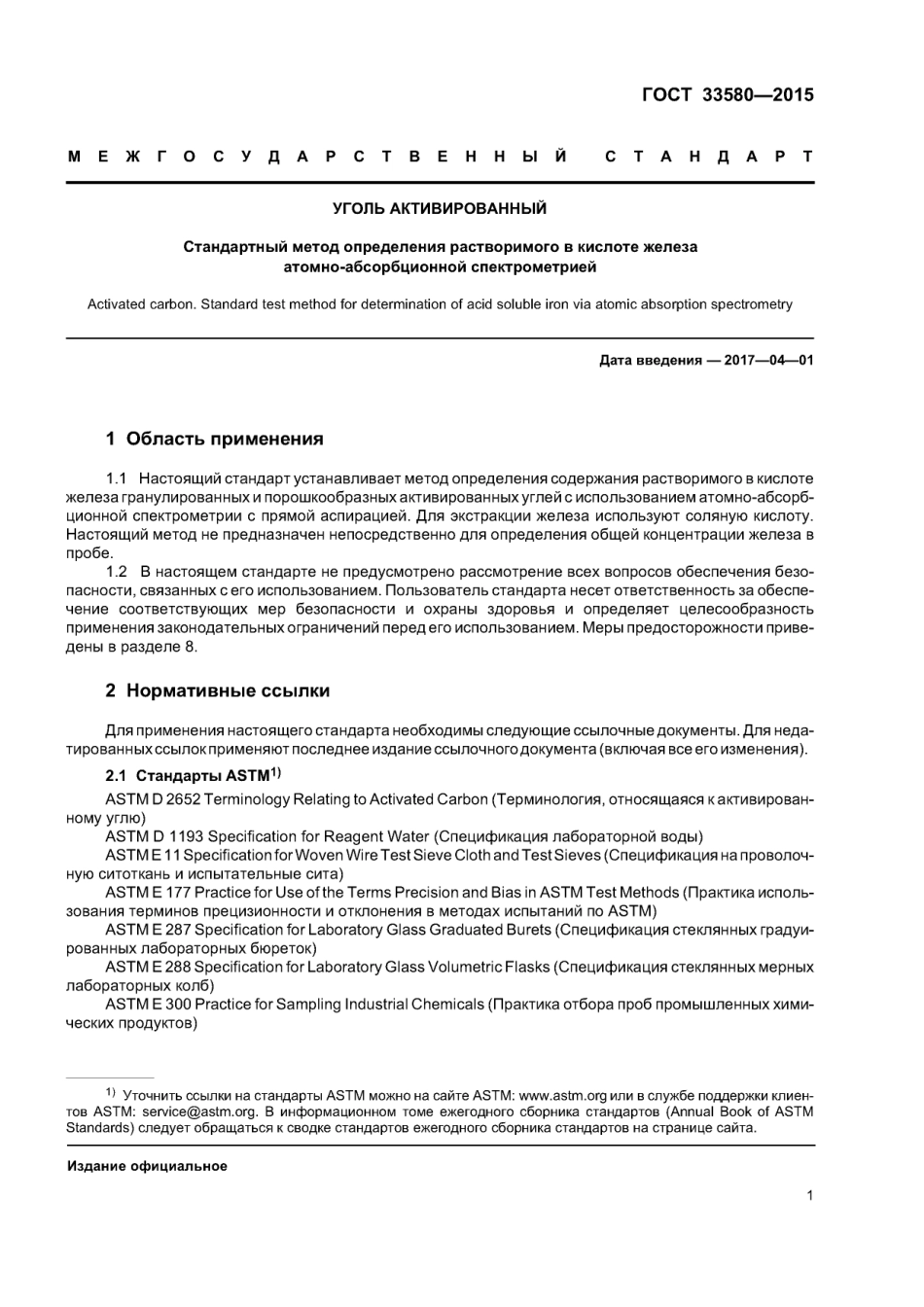 ASTM_D_6647_-_01_2011_rus_scan.pdf_第3页