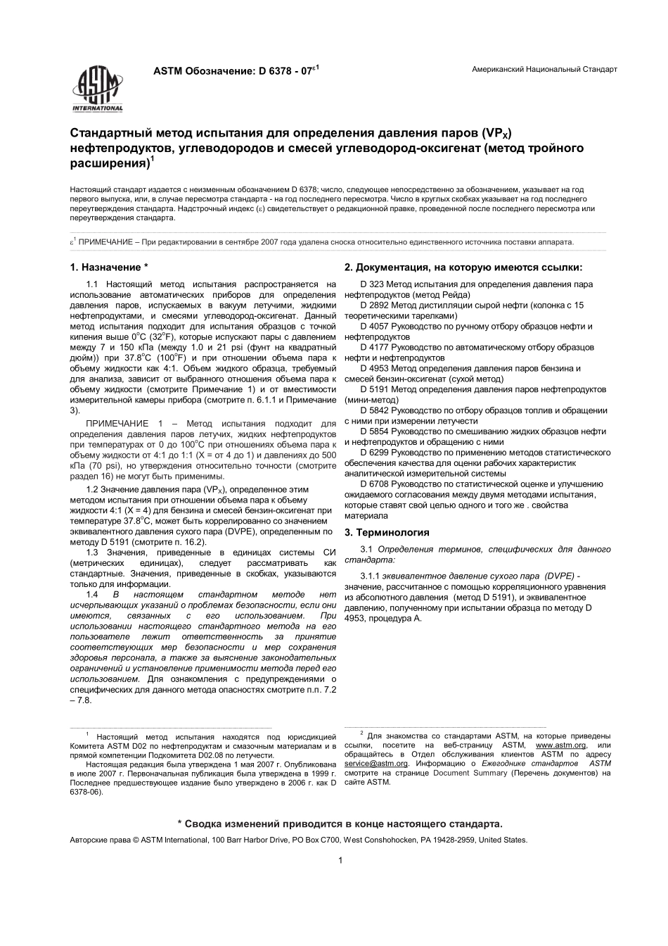 ASTM_D_6378_-_07e1_rus.pdf_第1页