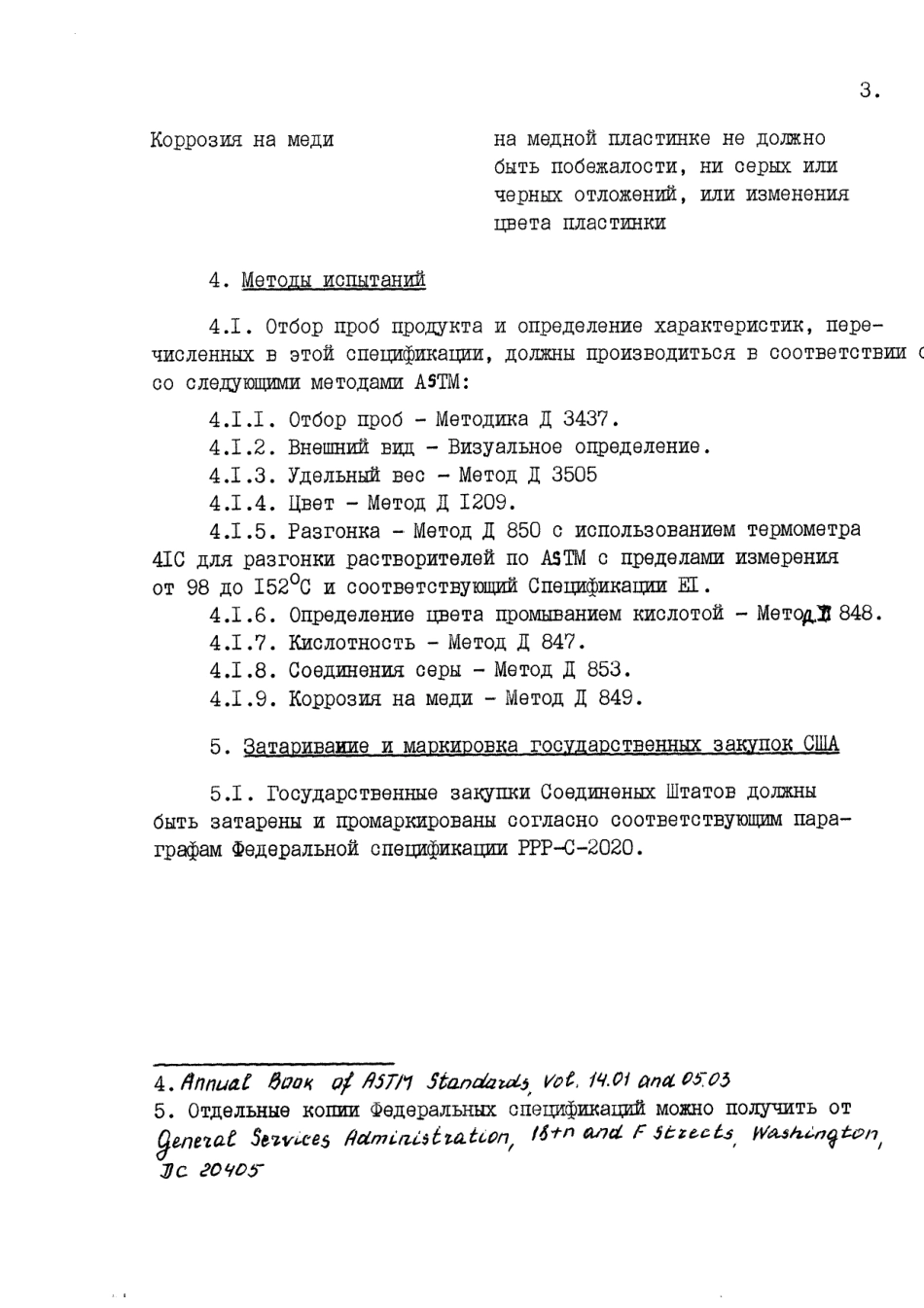 ASTM_D_846_-_84_rus_scan.pdf_第3页