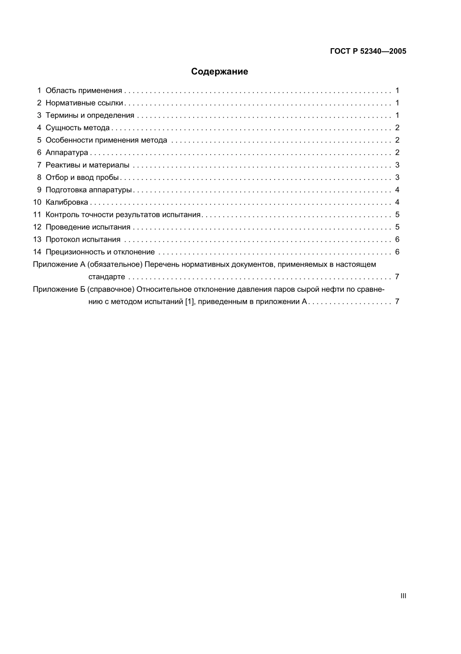 ASTM_D_6377_-_03_rus.pdf_第3页