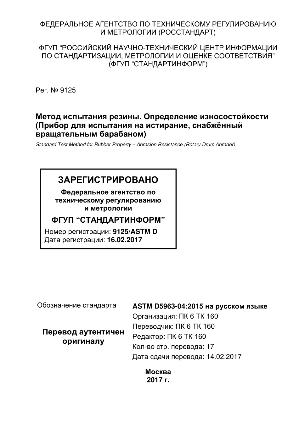 ASTM_D_5963_-_04_2015_rus.pdf_第1页