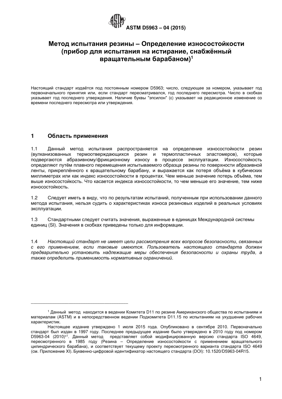 ASTM_D_5963_-_04_2015_rus.pdf_第2页
