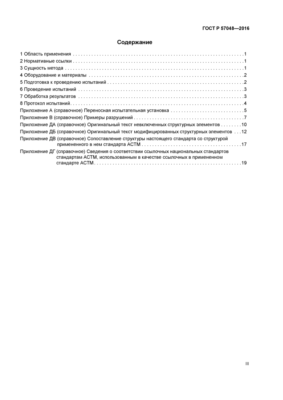 ASTM_D_7522_-_D_7522M_-_09_rus_scan.pdf_第3页
