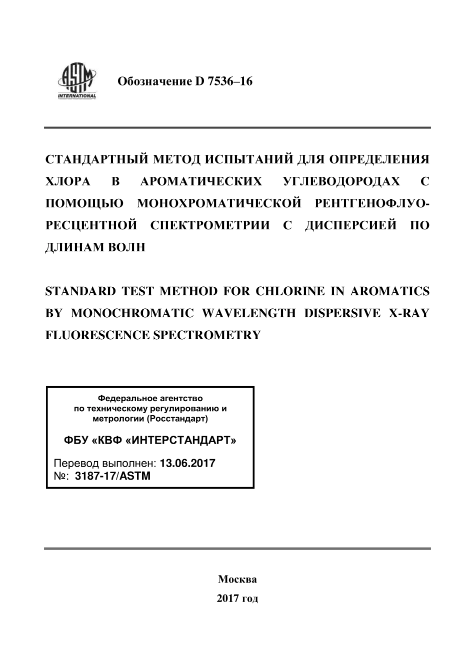 ASTM_D_7536_-_16_rus.pdf_第1页