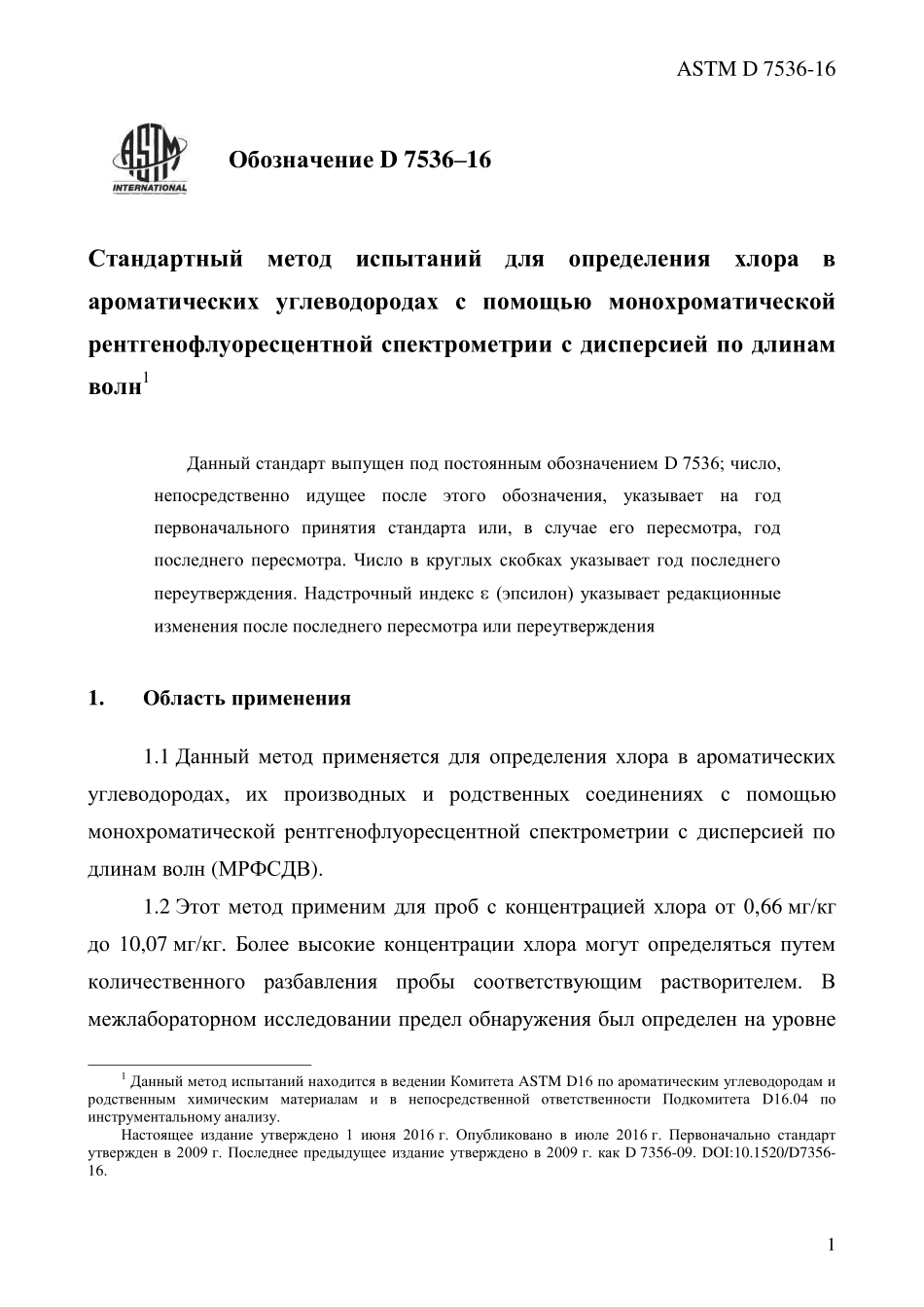 ASTM_D_7536_-_16_rus.pdf_第3页