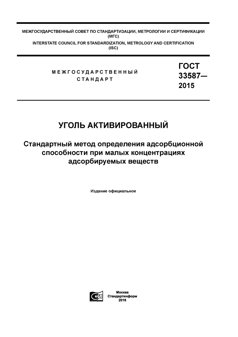 ASTM_D_5919_-_96_2011_rus_scan.pdf_第1页