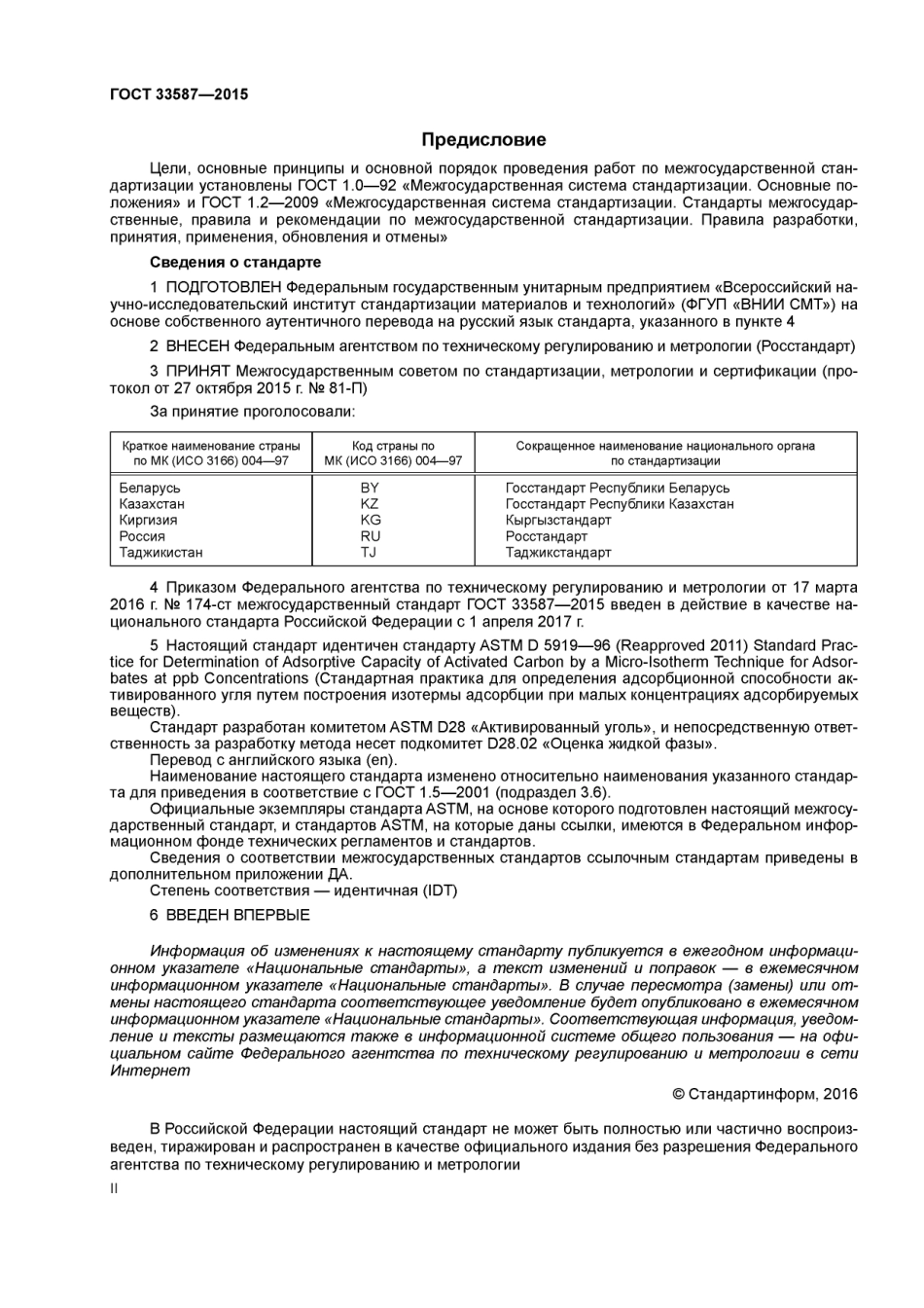ASTM_D_5919_-_96_2011_rus_scan.pdf_第2页